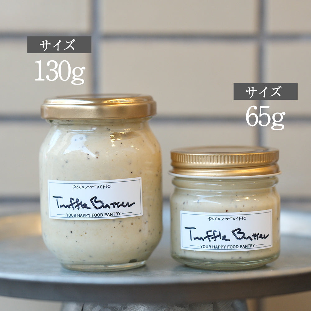 12月4日以降順次発送【店長の気まぐれバター】白トリュフカシューバター