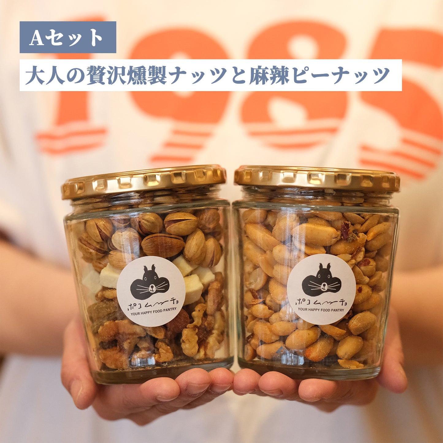 【ポコ瓶】2025年選べるおつまみナッツ瓶2本セット