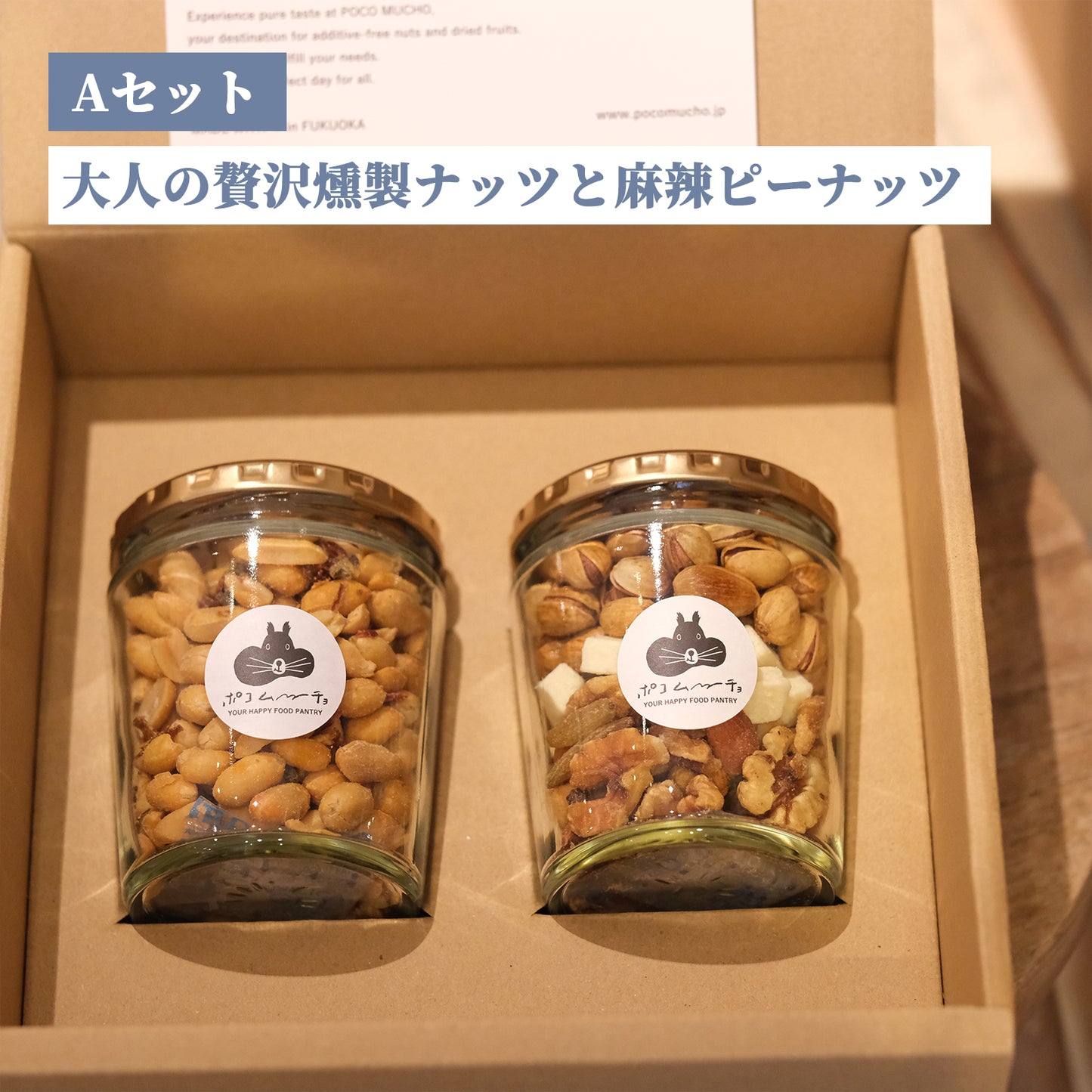 【ポコ瓶】2025年選べるおつまみナッツ瓶2本セット