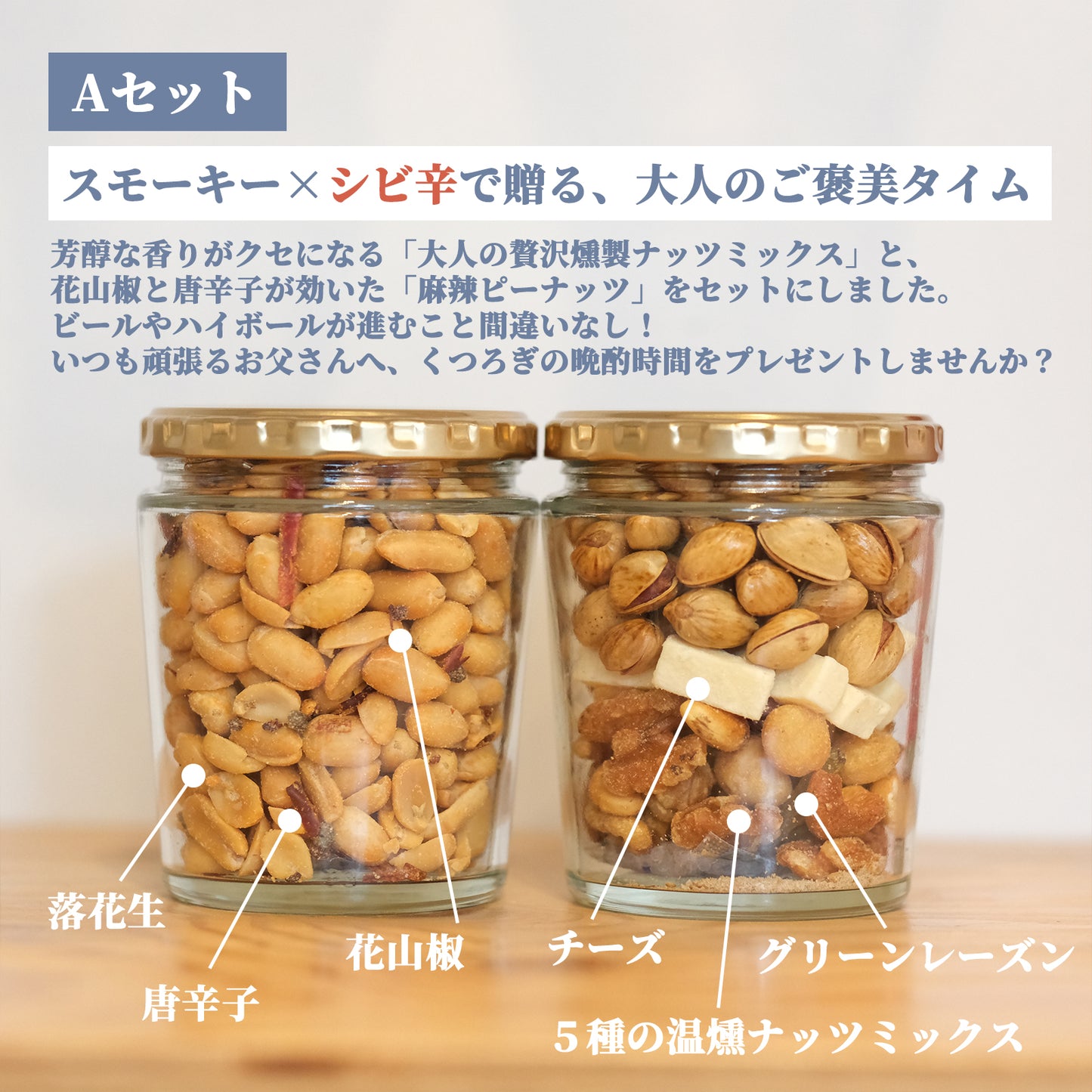 【ポコ瓶】2025年選べるおつまみナッツ瓶2本セット