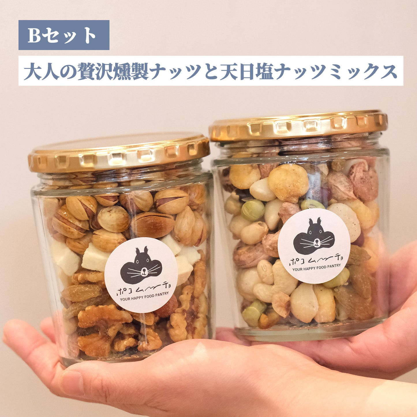 【ポコ瓶】2025年選べるおつまみナッツ瓶2本セット