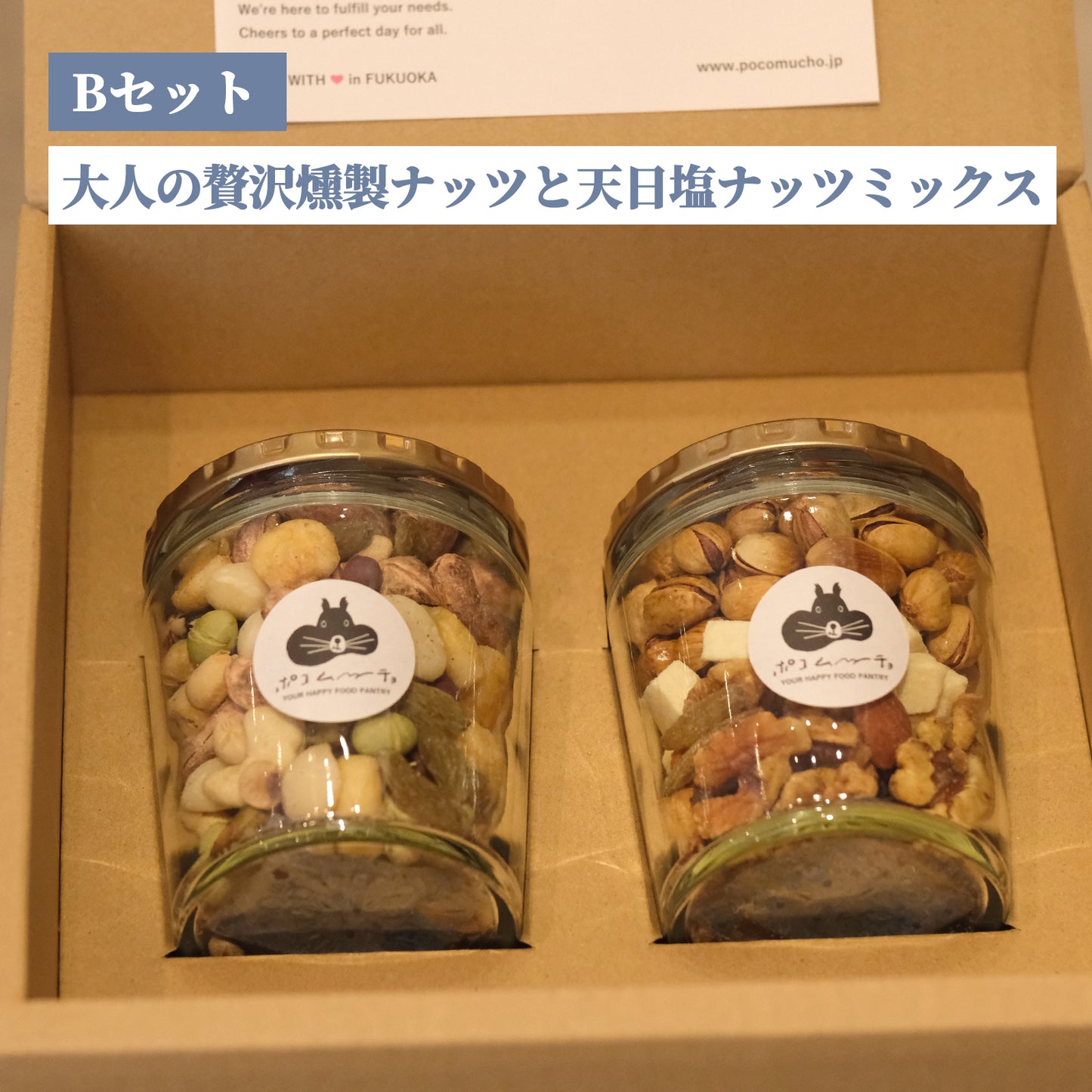 【ポコ瓶】2025年選べるおつまみナッツ瓶2本セット