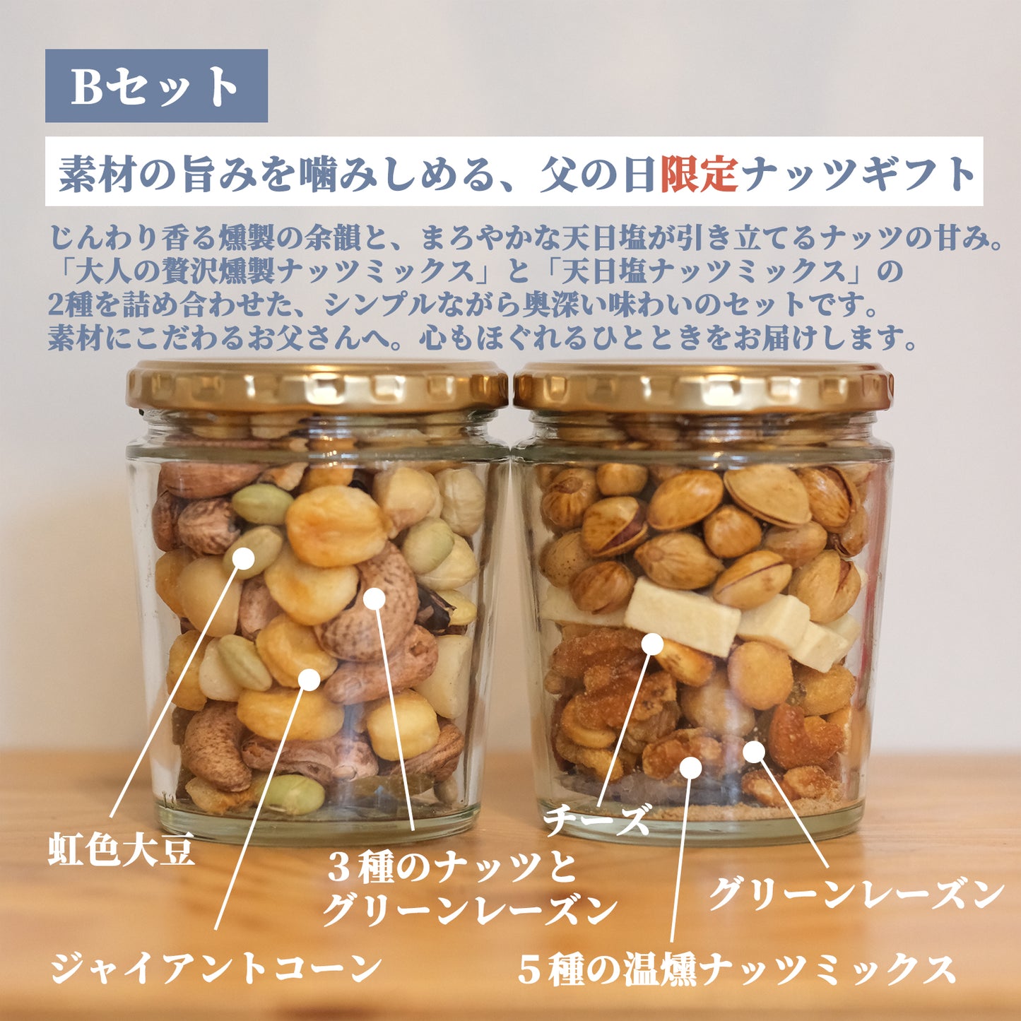【ポコ瓶】2025年選べるおつまみナッツ瓶2本セット