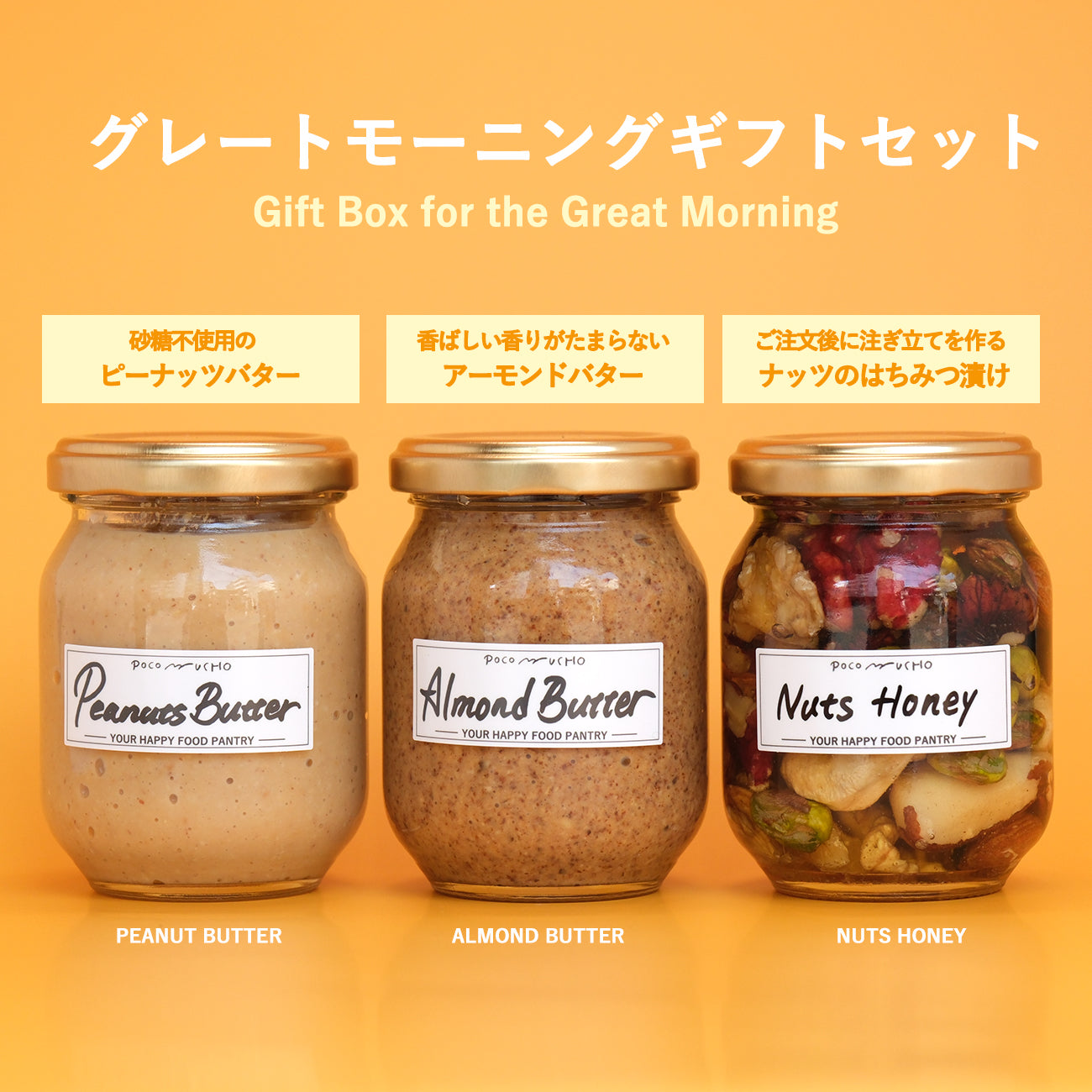 グレートモーニングギフト3本セット
