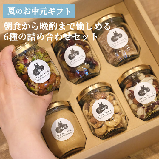 【夏のお中元ギフト・送料無料】朝から晩酌まで愉しめる6種の詰め合わせセット