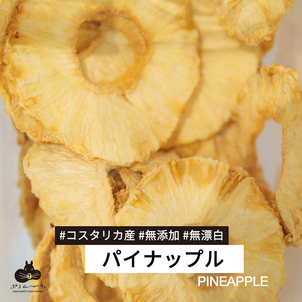 新物の今がおいしい!無添加パイナップル 【コスタリカ産】