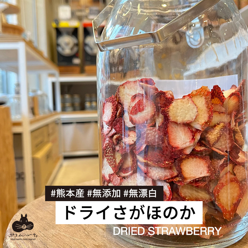ドライさがほのか・紅ほっぺ 【熊本・佐賀産】