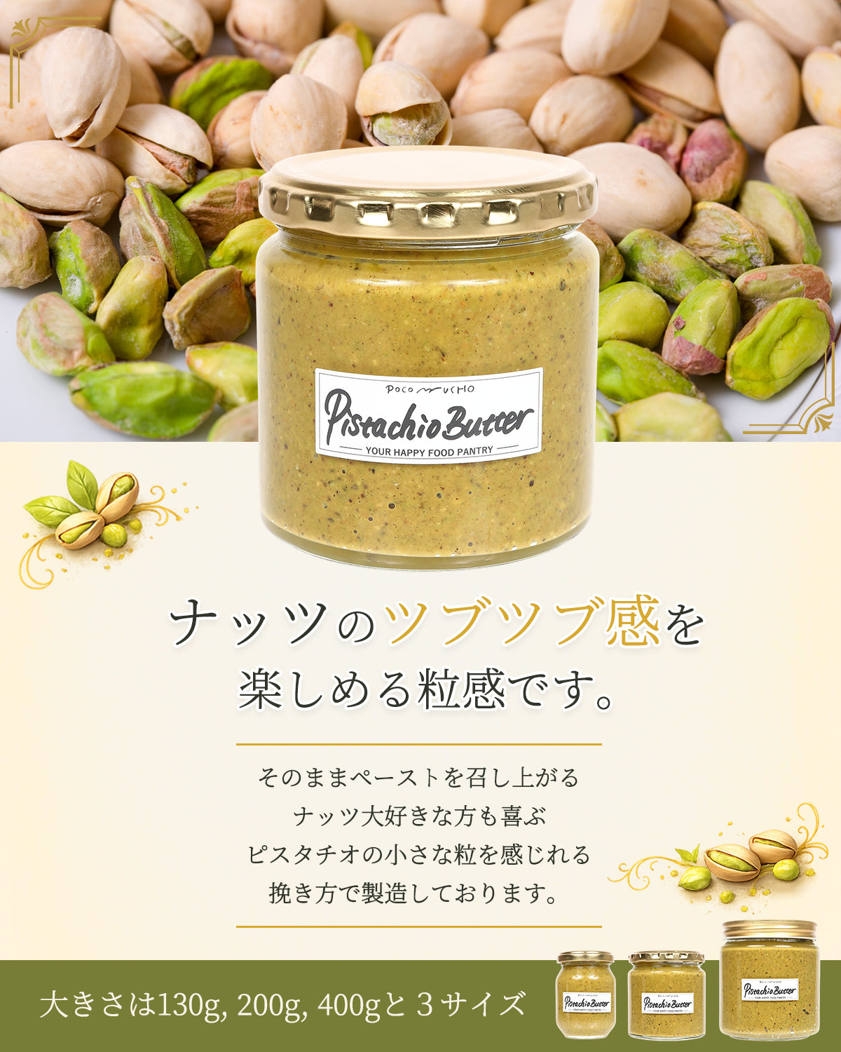 濃厚ピスタチオバター(130g, 200g,400g)
