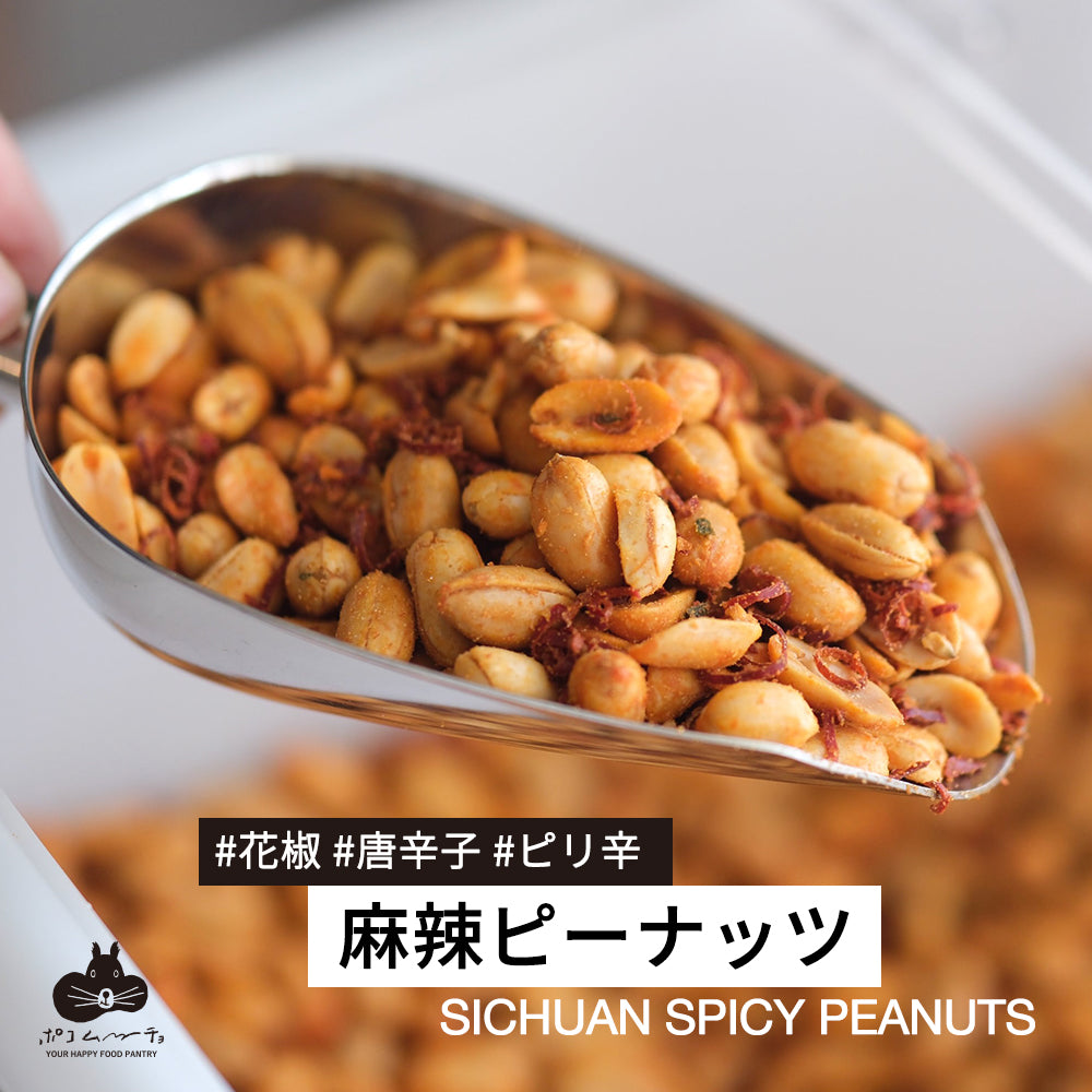 麻辣ピーナッツ
