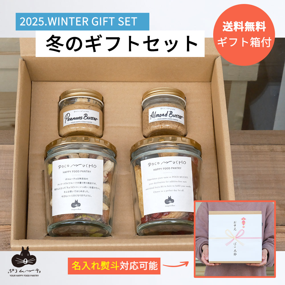 【冬のお歳暮ギフト】ポコの食べ比べセット・送料無料