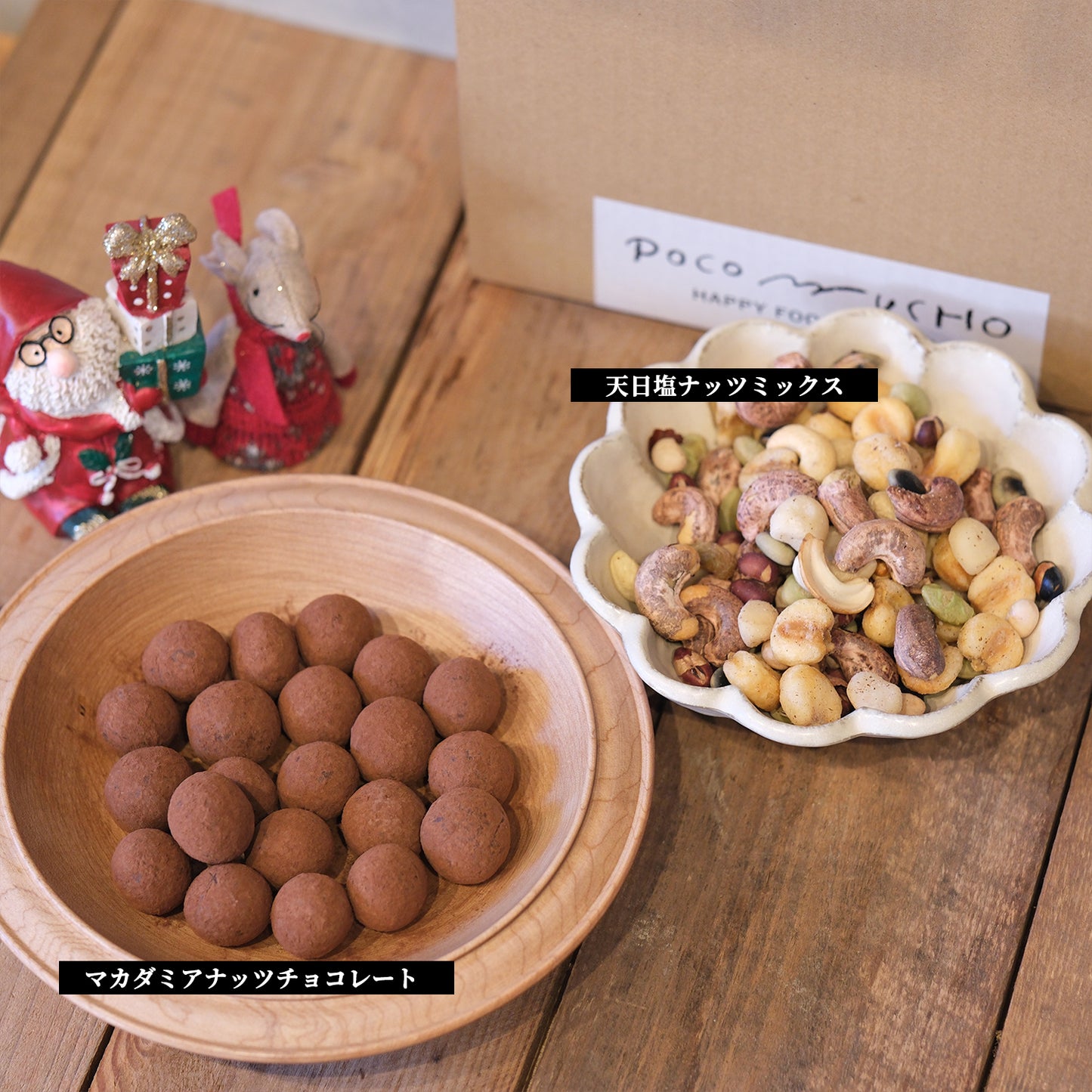 【12月1日より順次発送】ポコムーチョの冬のナッツ瓶２本ギフトセット
