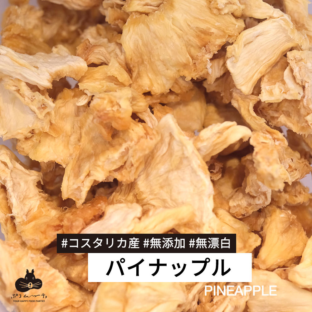 新物の今がおいしい！無添加パイナップル　【コスタリカ産】