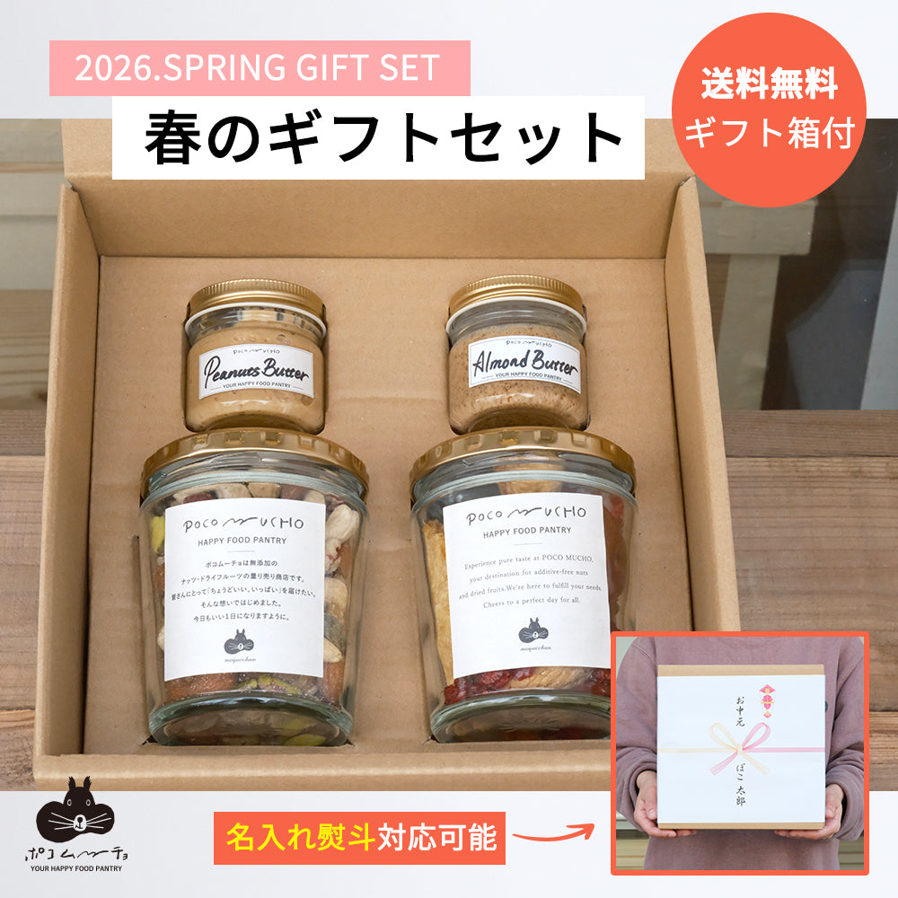 【春のギフト】ポコの食べ比べセット・送料無料