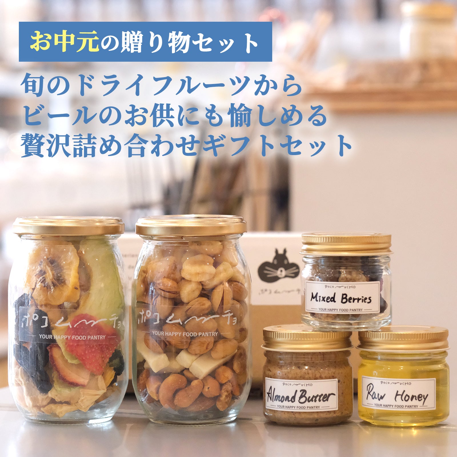 ギフトセット – POCO MUCHO